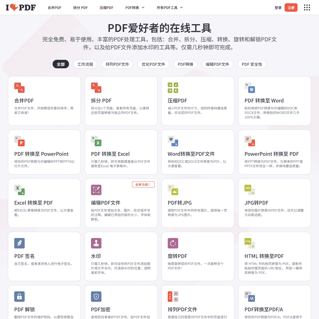 iLovePDF | 为PDF爱好者提供的PDF文件在线处理工具