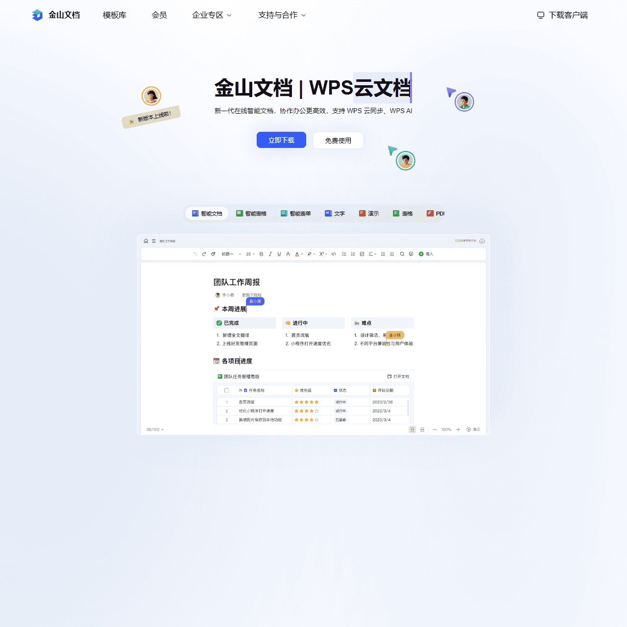 金山文档 | WPS云文档