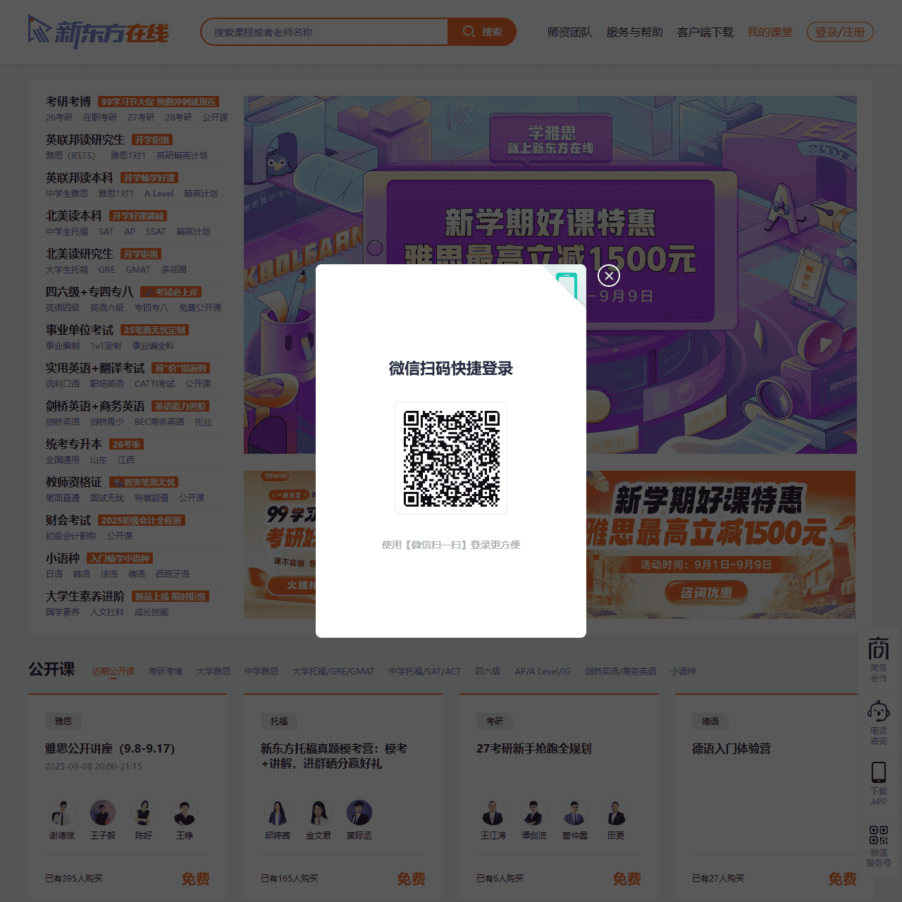「新东方在线官网」新东方旗下远程教育网站_新东方在线网课_新东方网校课程在线学习