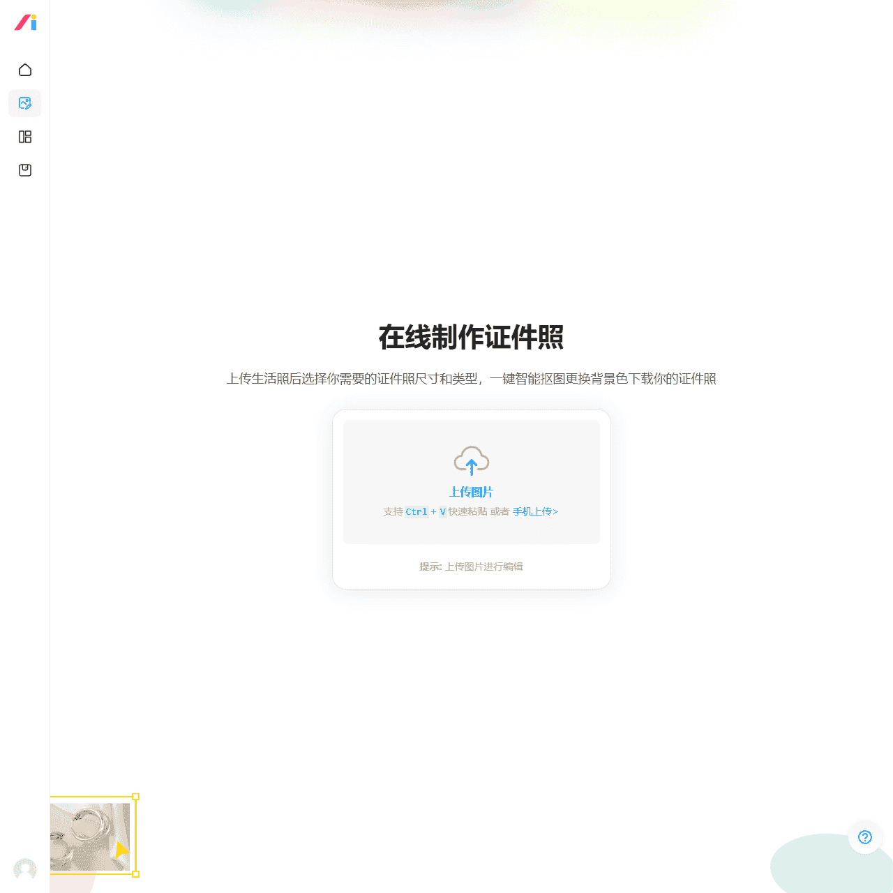 最美证件照 | 各种证件照尺寸及背景模板在线生成制作 - AI设计神器