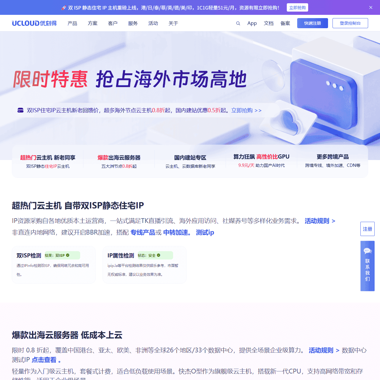 云服务器_香港云服务器_限时特惠0.8折起_企业出海_国内建站 - UCloud中立云服务领航者