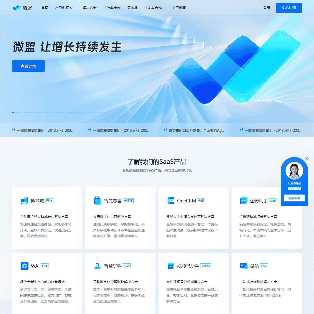 微盟-让增长持续发生
