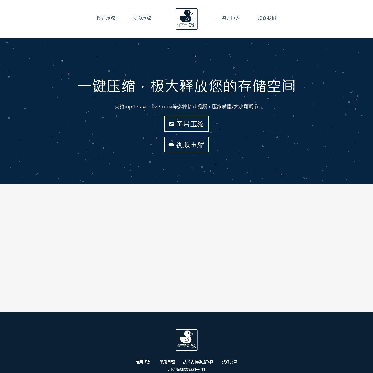 免费在线图片/视频压缩工具 | 图片压缩 | 免费 JPG PNG GIF 图像压缩