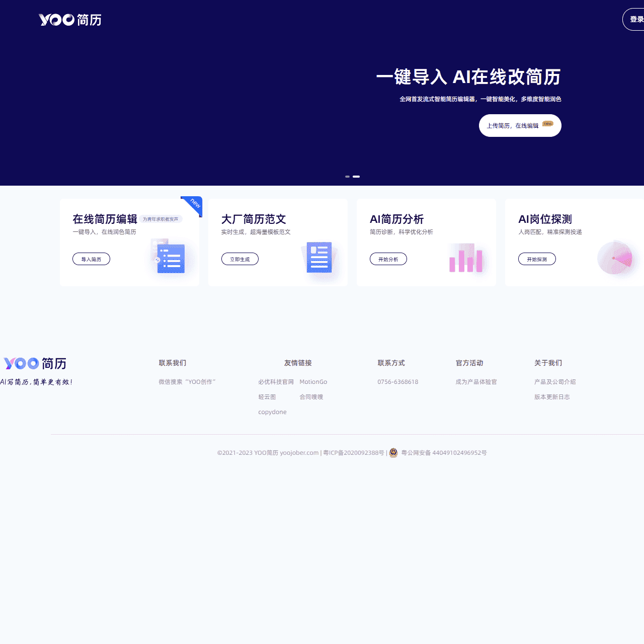 个人求职简历模板免费下载|简历分析|岗位匹配-YOO简历