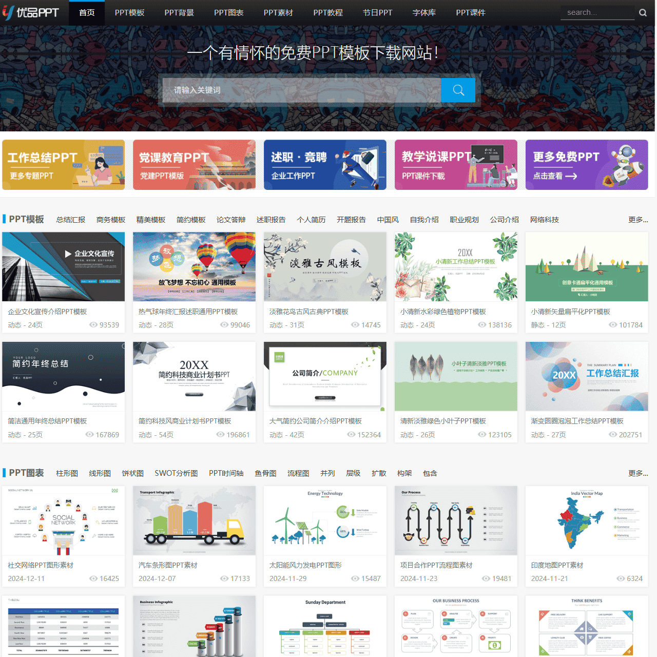 PPT模板免费下载_精美免费PPT模板下载 -【优品PPT】