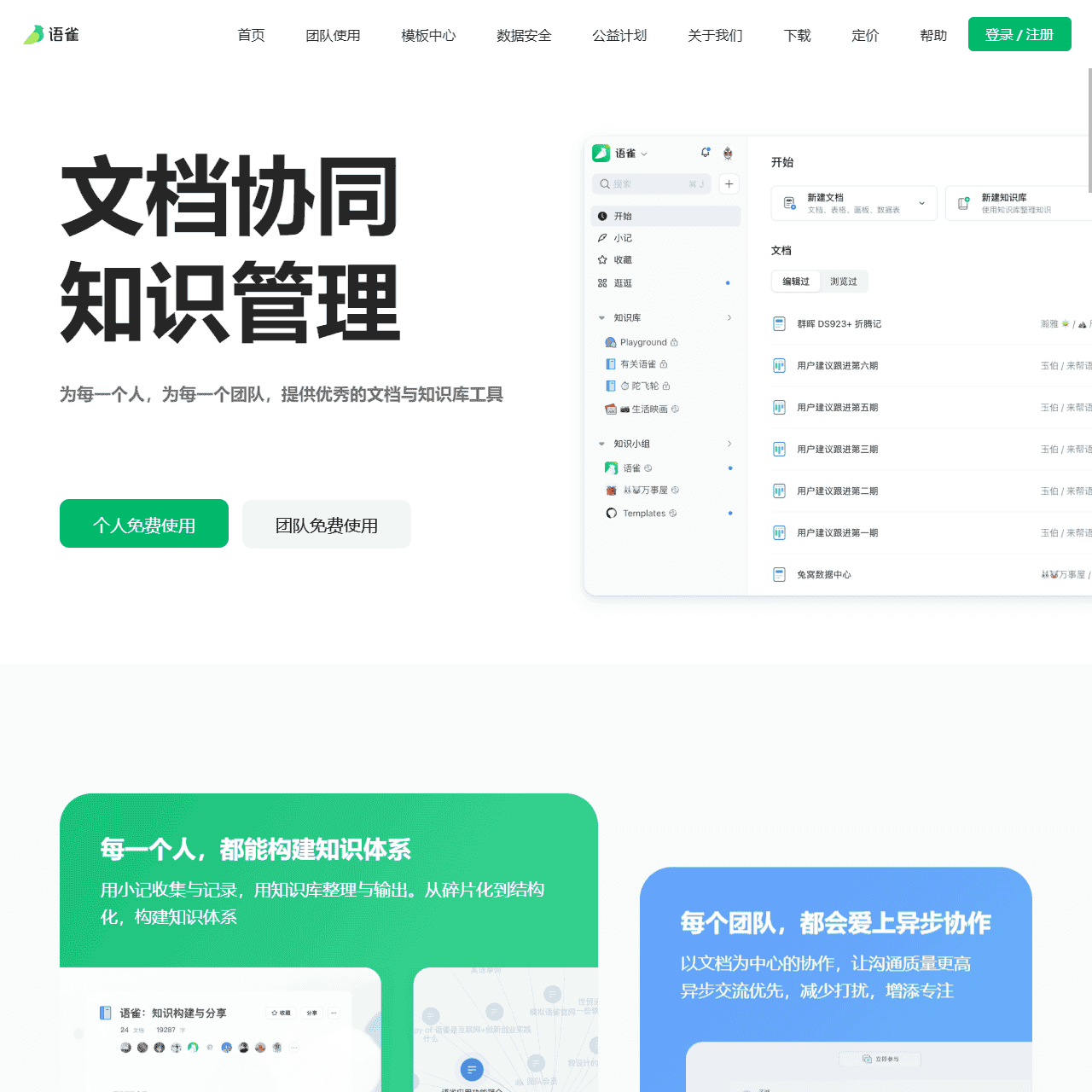 语雀,为每一个人提供优秀的文档和知识库工具