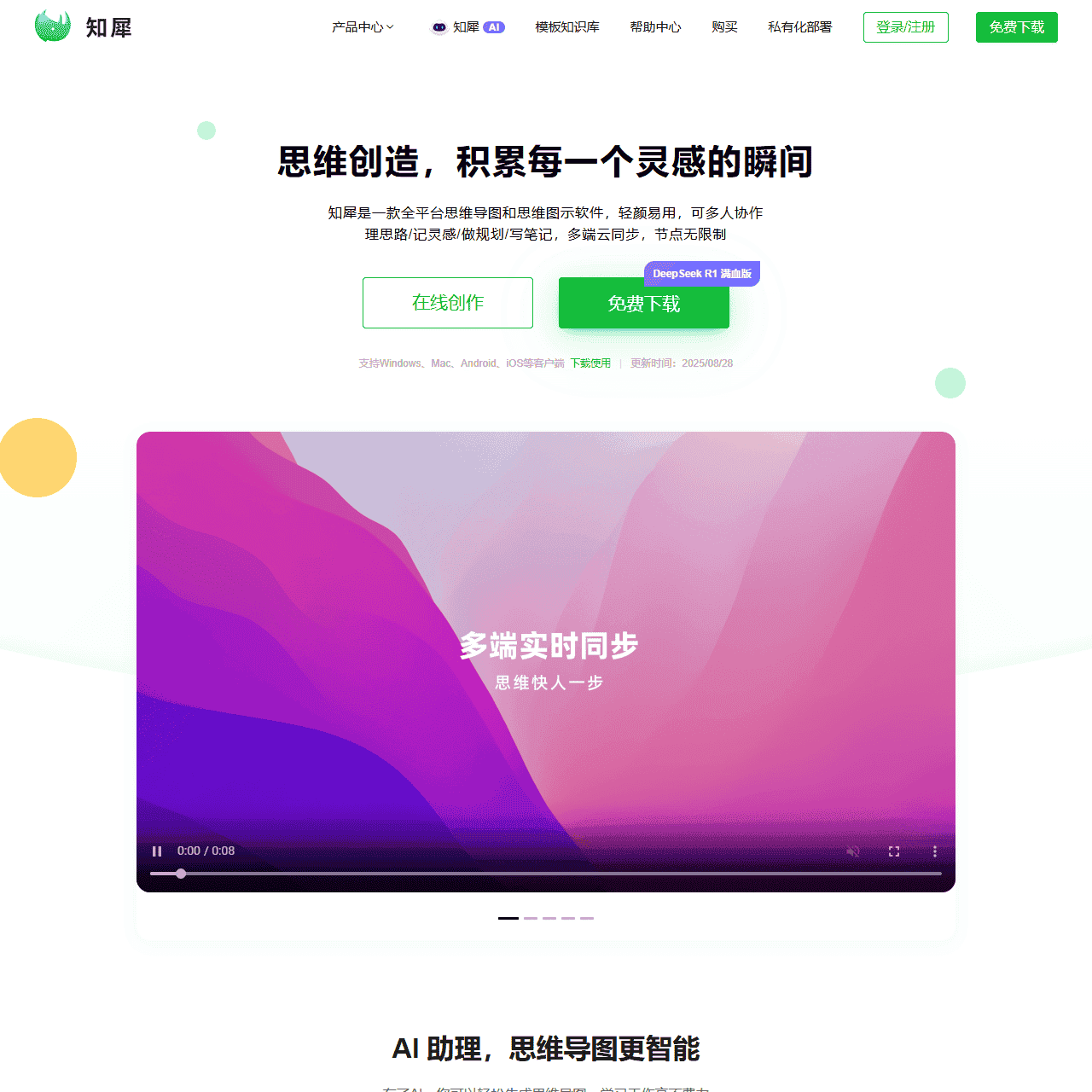 知犀思维导图 - 知犀官网