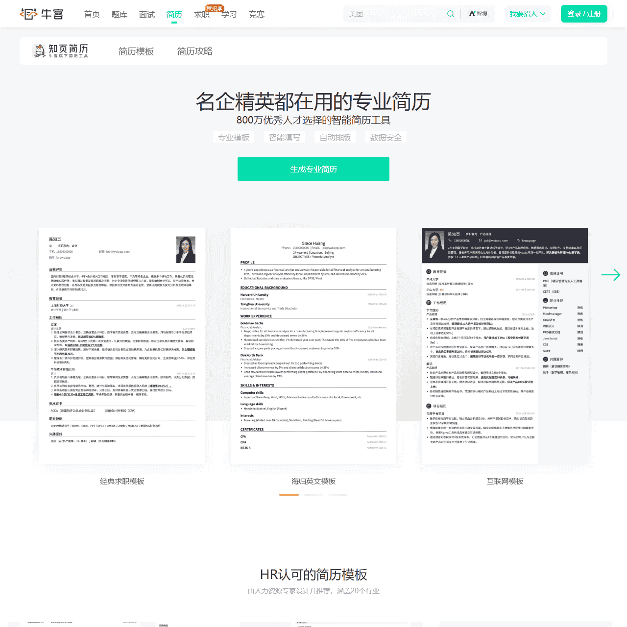牛客网 - 找工作神器|笔试题库|面试经验|实习招聘内推,求职就业一站解决_牛客网_牛客网