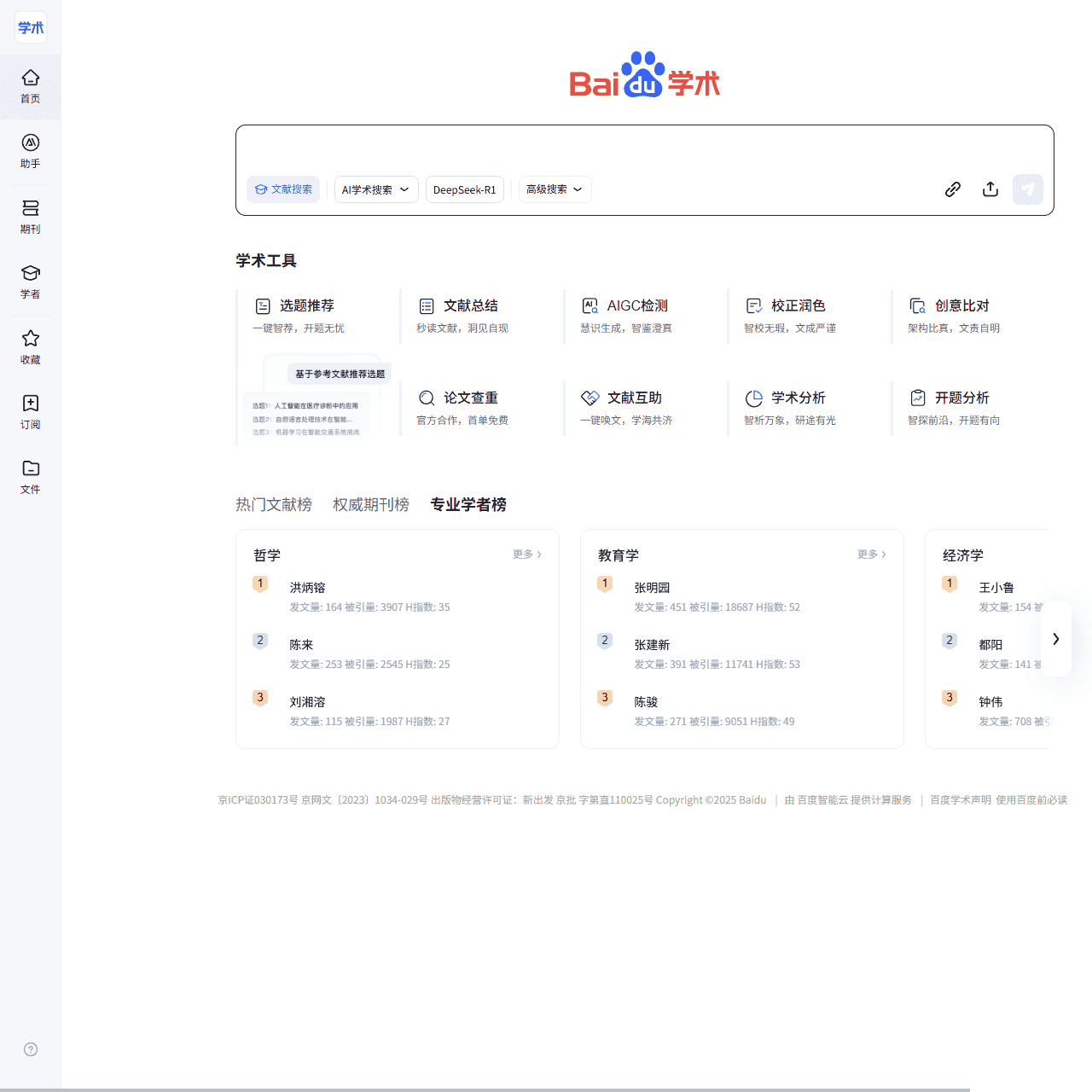 百度学术 - 保持学习的态度