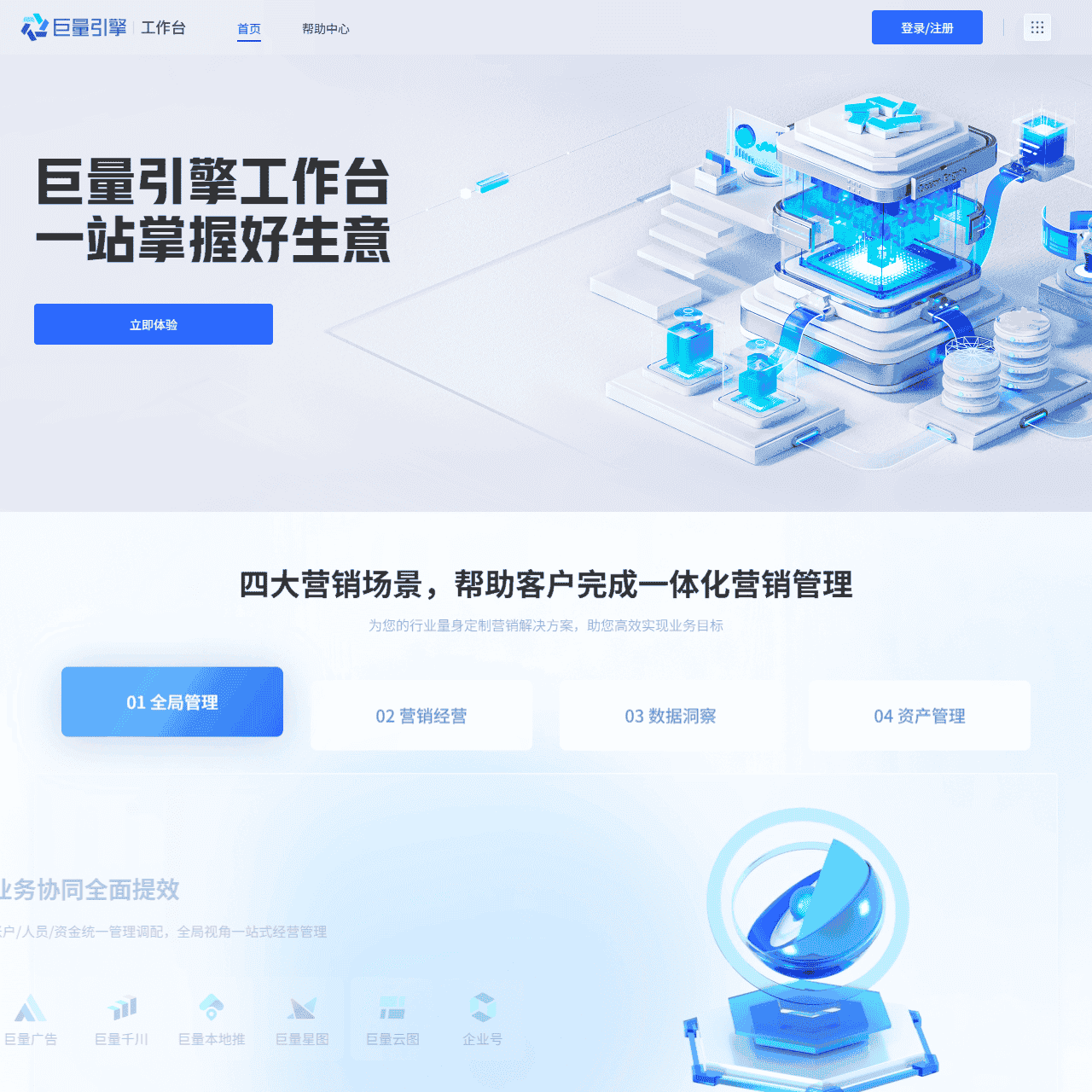 巨量引擎工作台