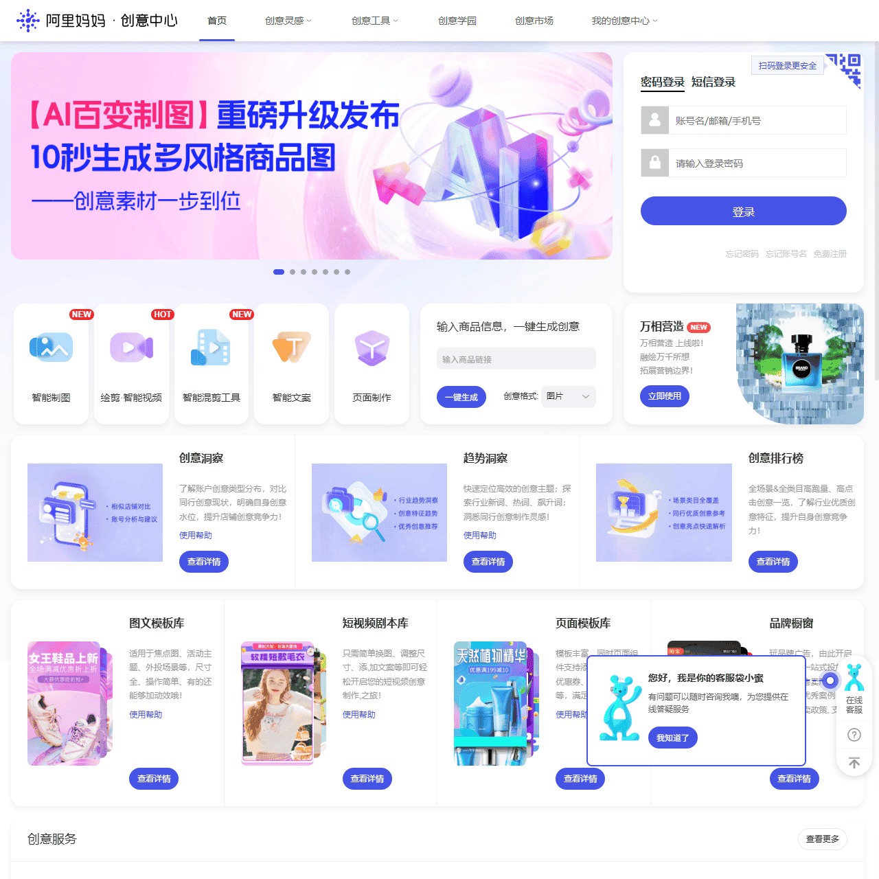 阿里妈妈 创意中心 - 首页