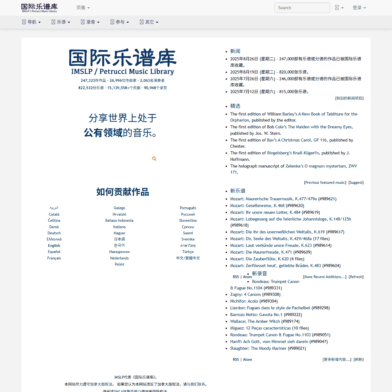 国际乐谱库:曲谱PDF下载