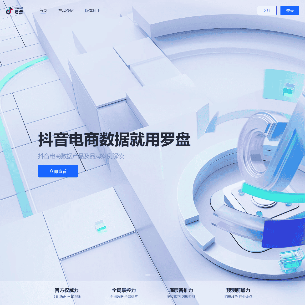 抖音电商罗盘数据_抖音电商数据主屏入口_抖音电商罗盘数据官网