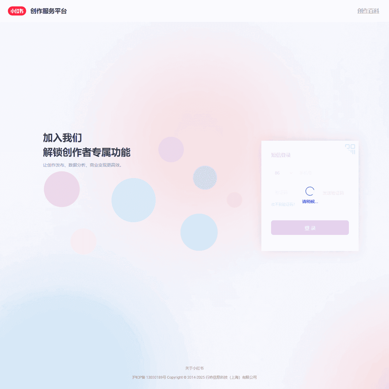 小红书创作服务平台