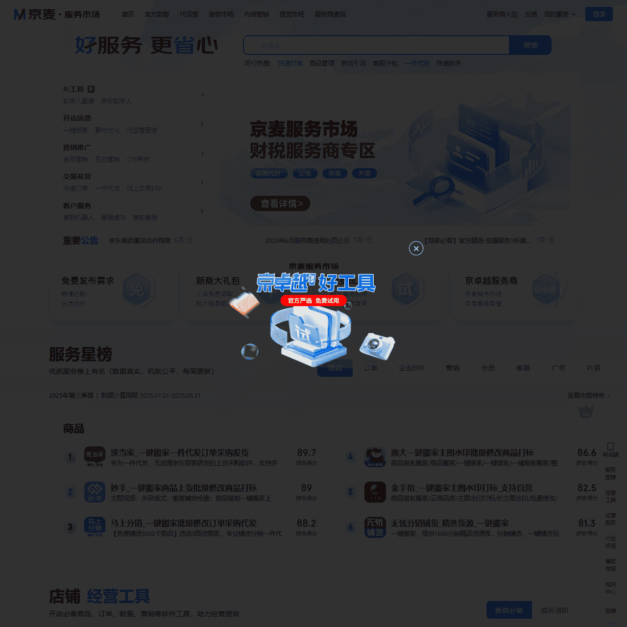 首页-京麦服务市场