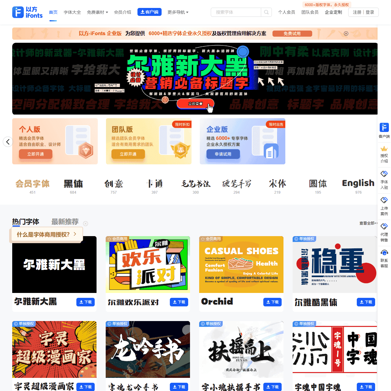 以方·字体管理器-用有趣的字做设计