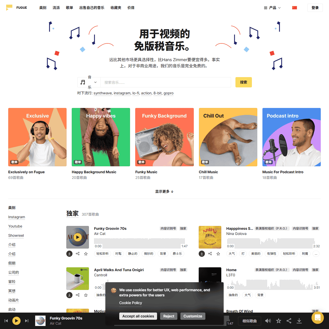 免费的免版税音乐——Fugue