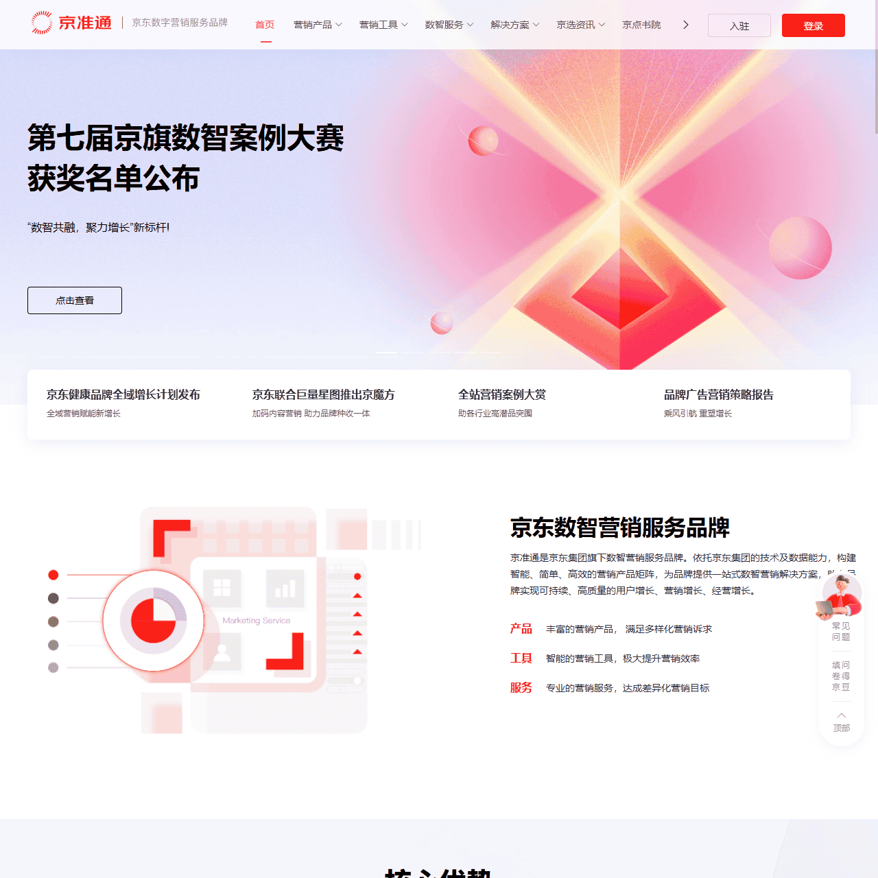 京东广告_京东数字营销平台_京准通官网-京东