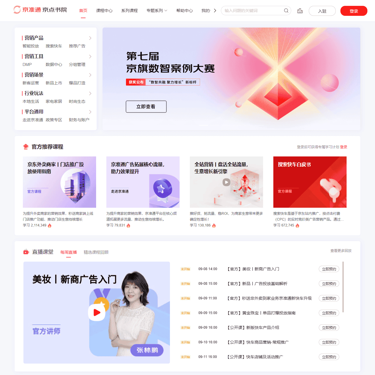 京点书院_京准通官网-京东