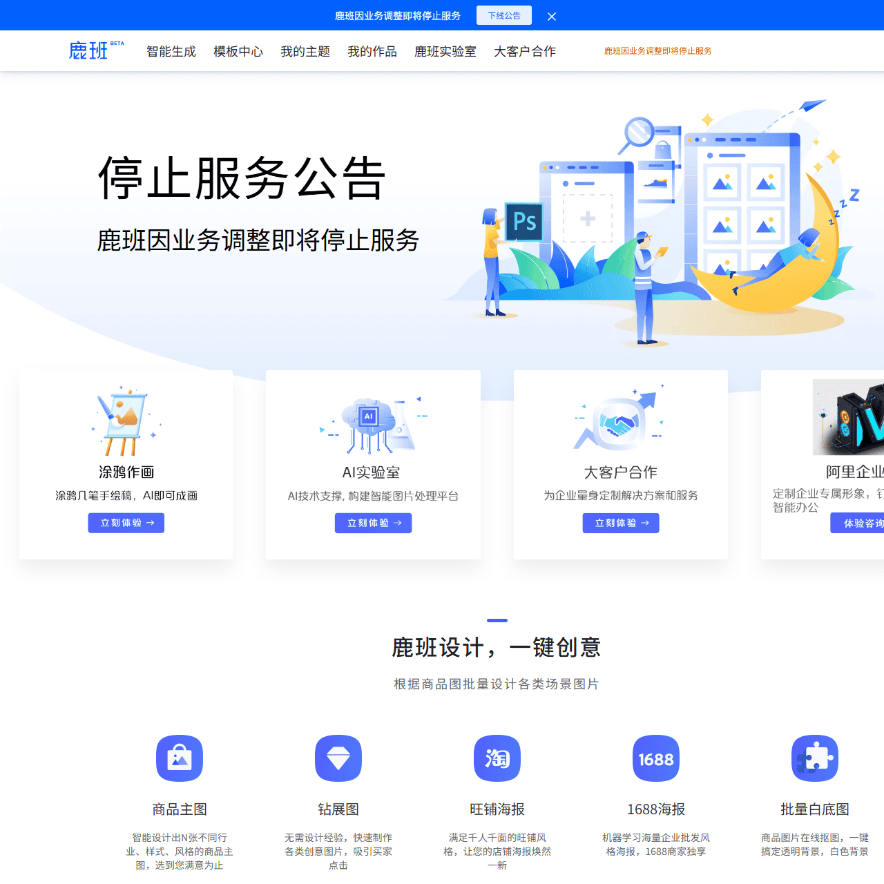 鹿班 - 让设计更美好