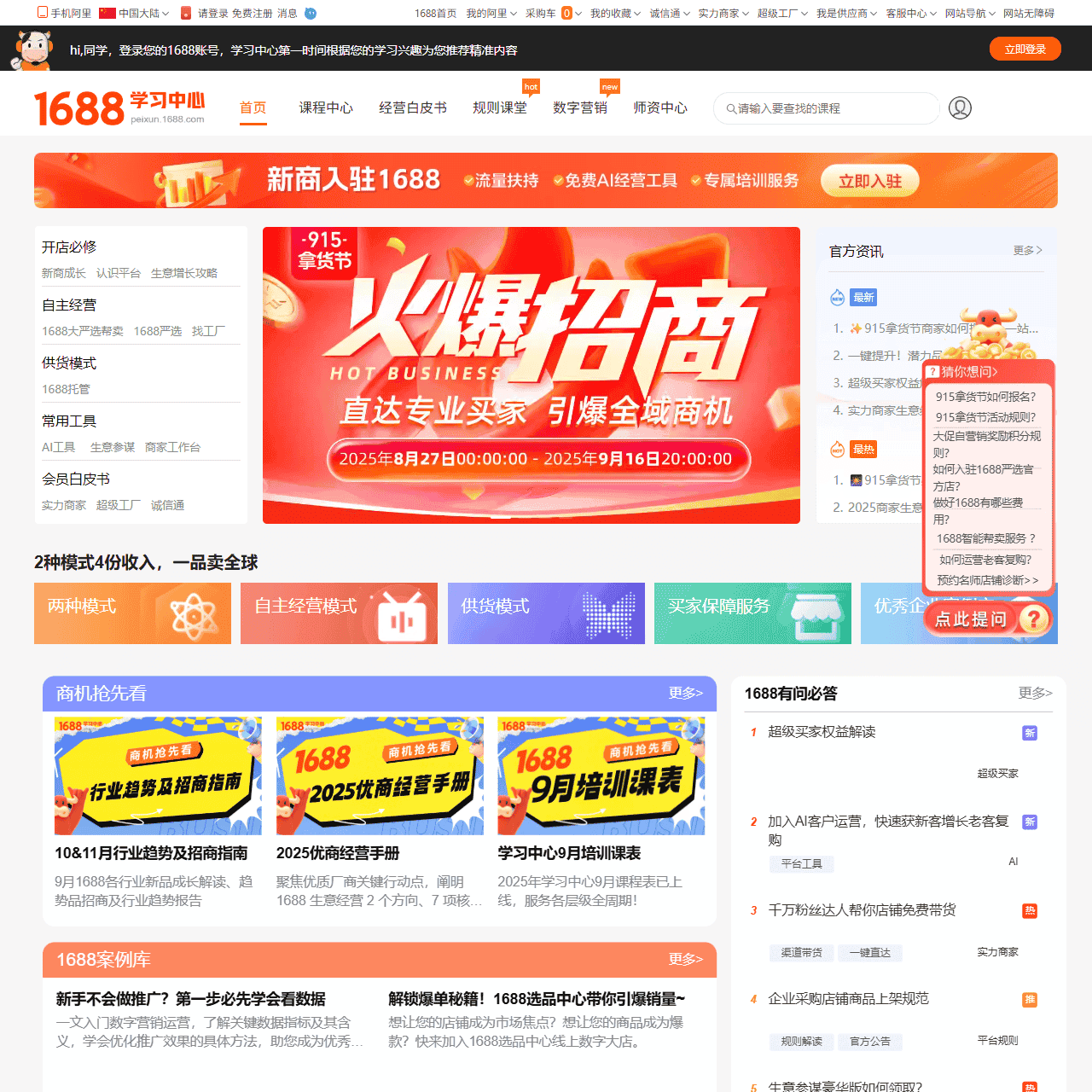 1688中小企业成长中心