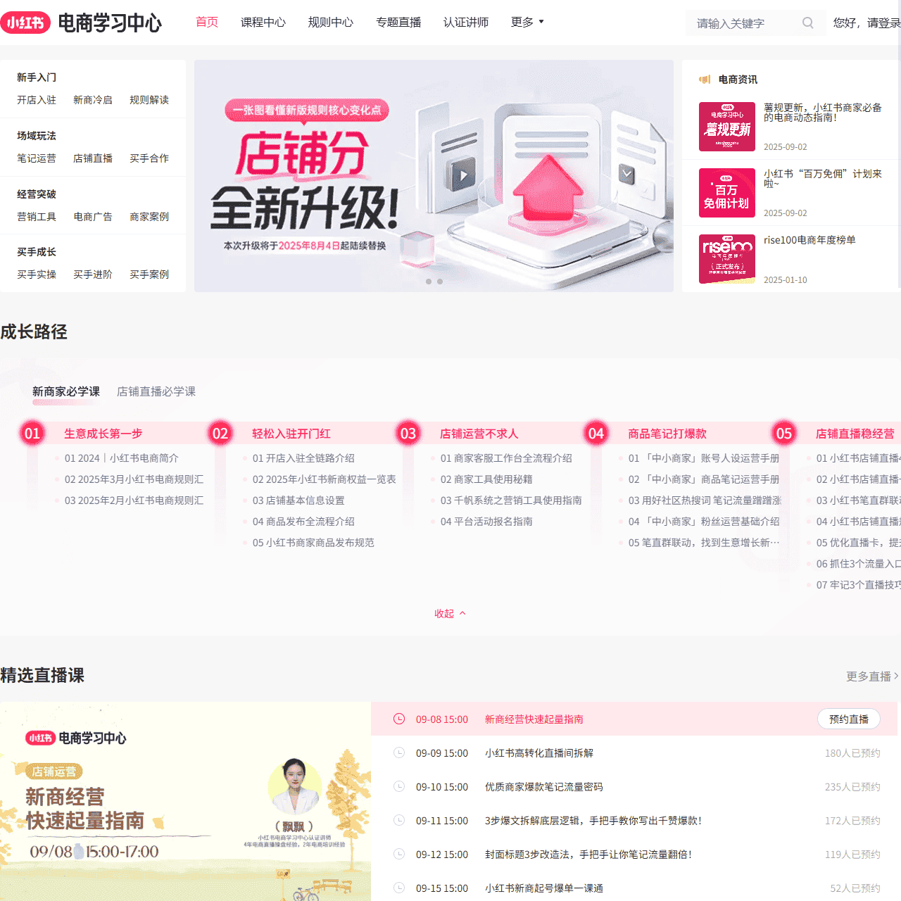 小红书电商学习中心