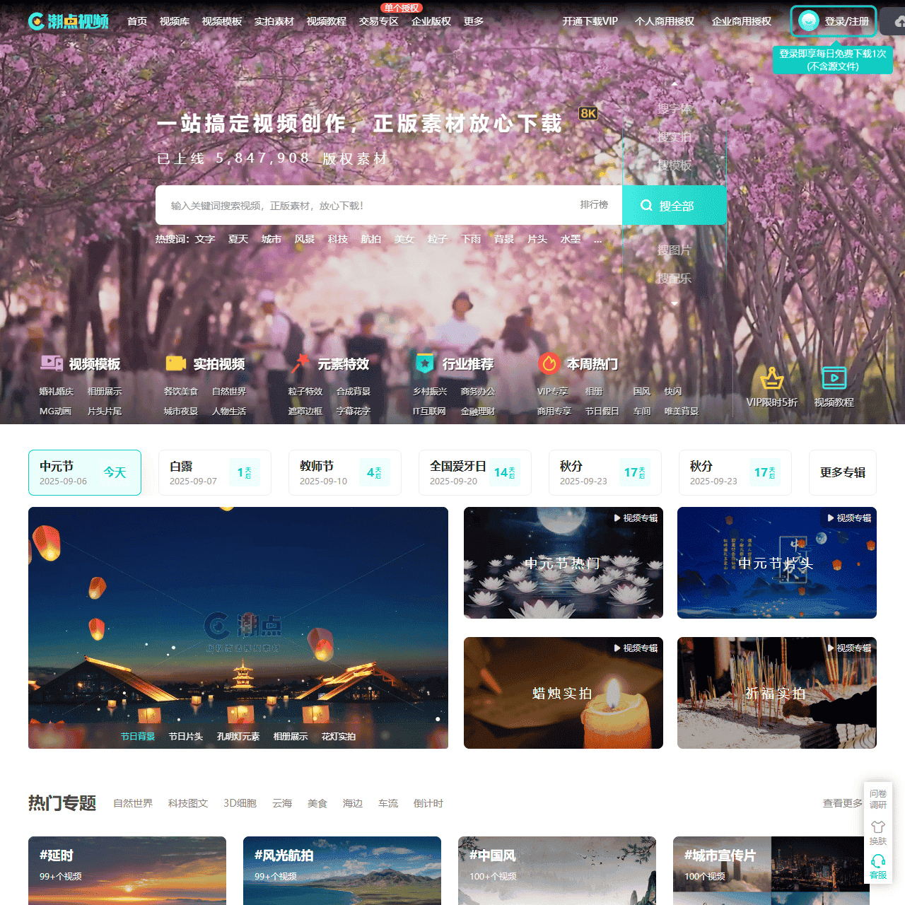 潮点视频_版权高清视频素材下载网站-正版可商用