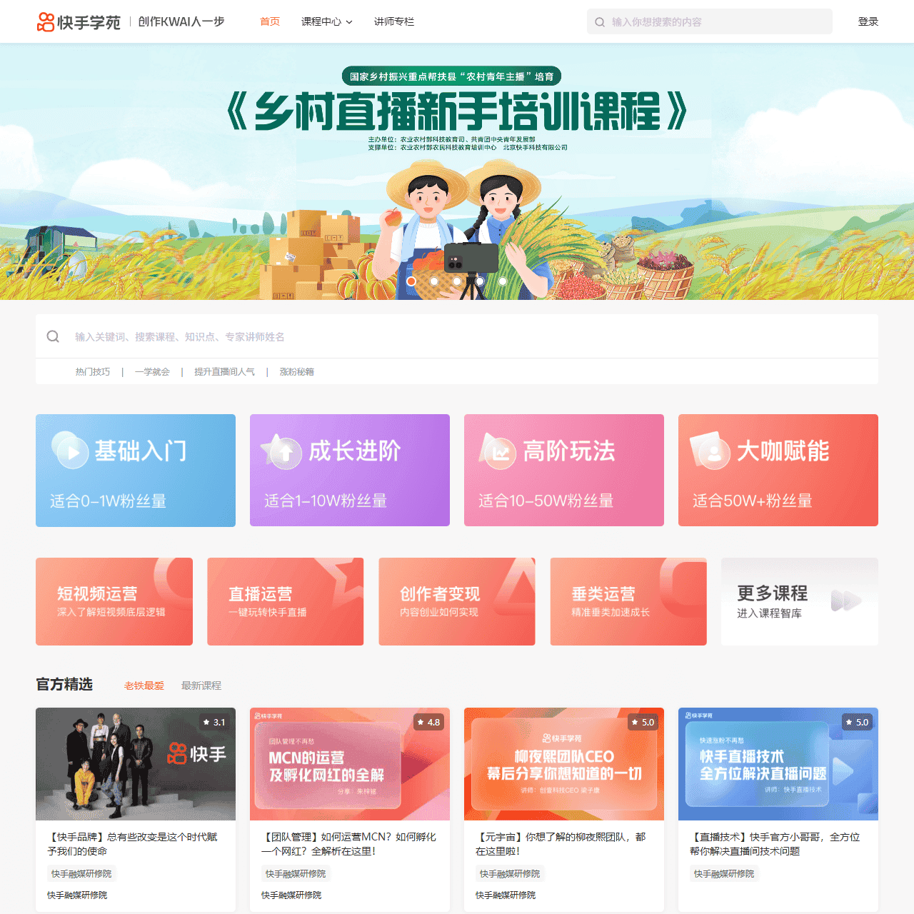 快手学苑 快手官方新媒体培训平台