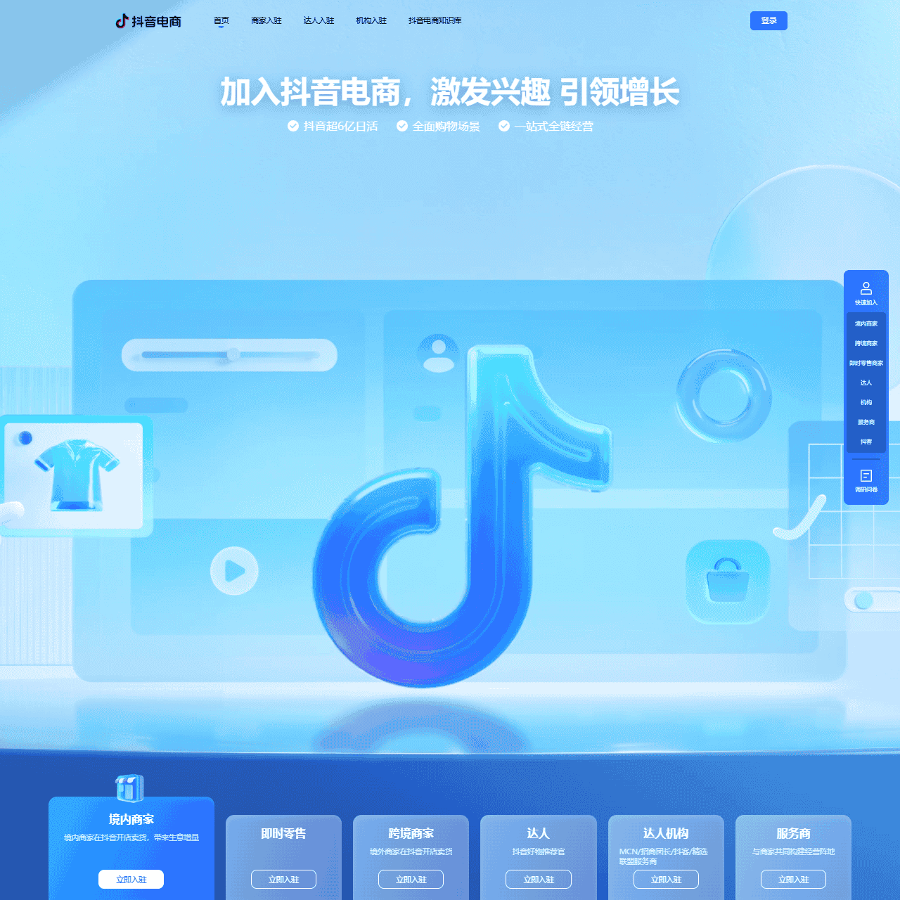 抖音电商官网-抖音小店入驻-兴趣电商直播带货平台