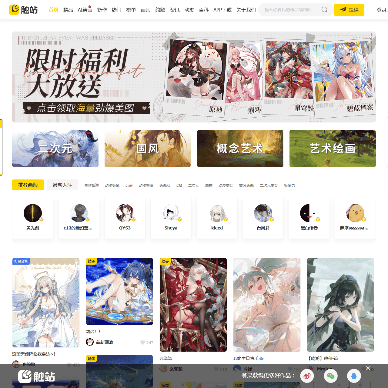 P站-Pixiv-原创画师分享平台-触站(原画师通)