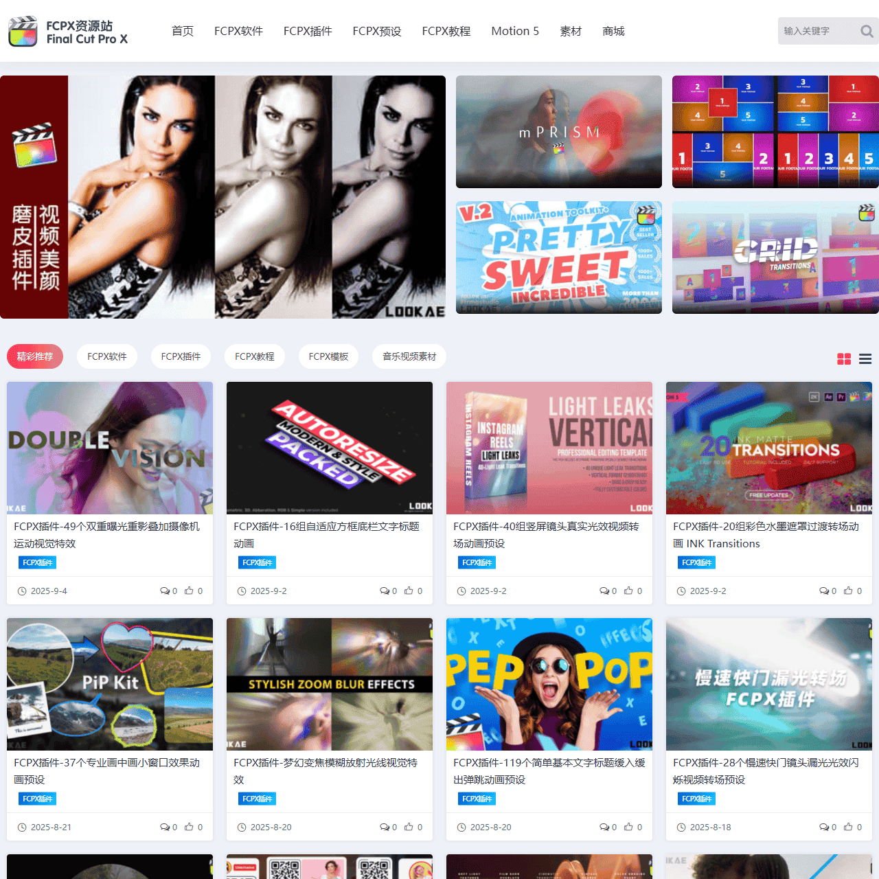 FCPX资源站 – 专注 Final Cut Pro X FCPX插件 FCPX教程 FCPX软件 FCPX调色 FCPX下载 FCPX模板