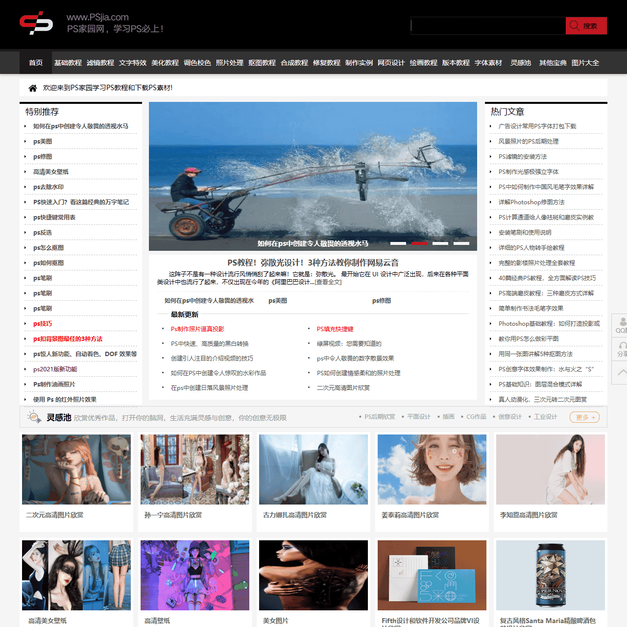 PS家园网|Photoshop教程|PS笔刷|滤镜|PS素材|PS教程|努力打造PS爱好者的家园