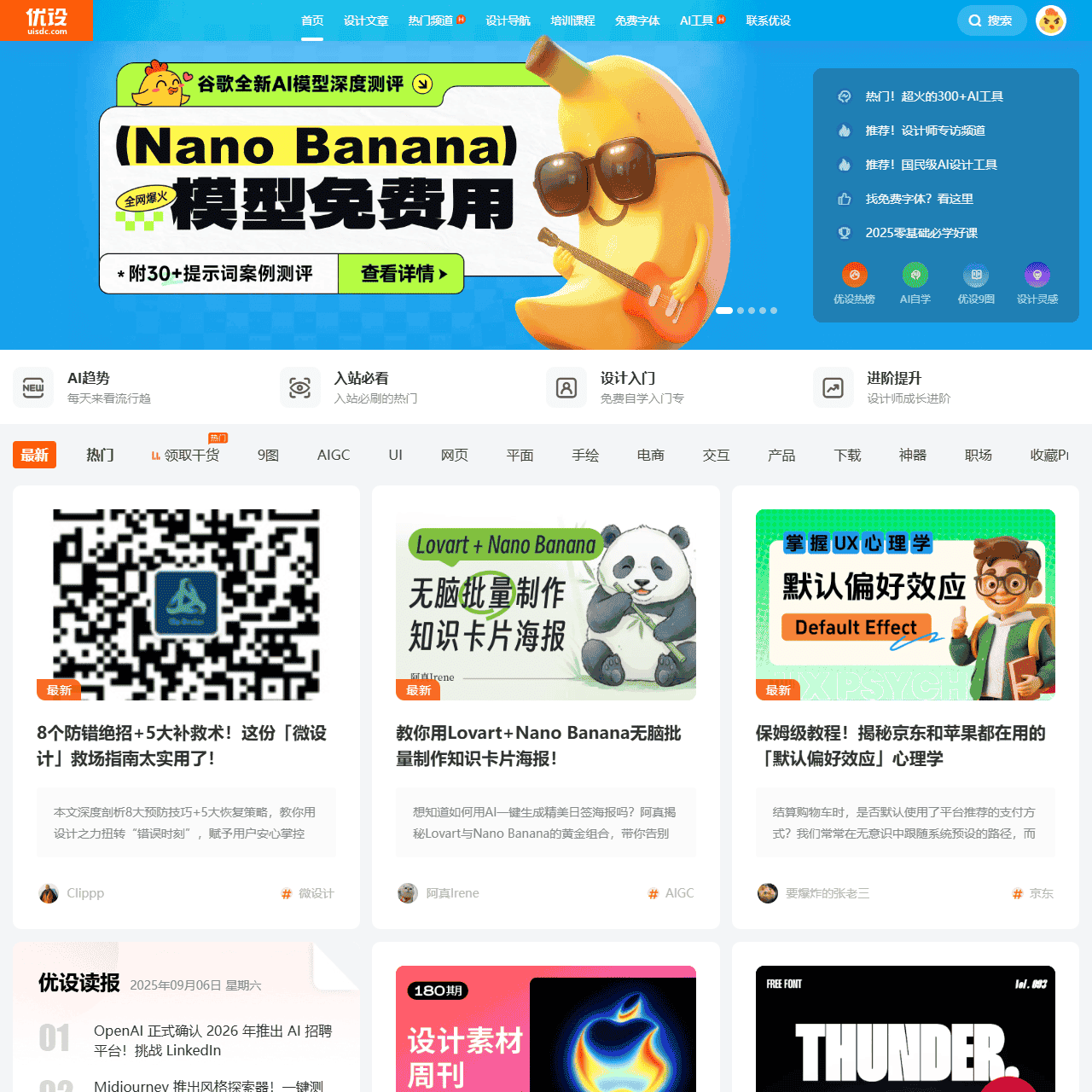 优设网官网 - UISDC - 国内专业设计师平台 - 看设计文章,学AIGC教程,找灵感素材,尽在优设网!