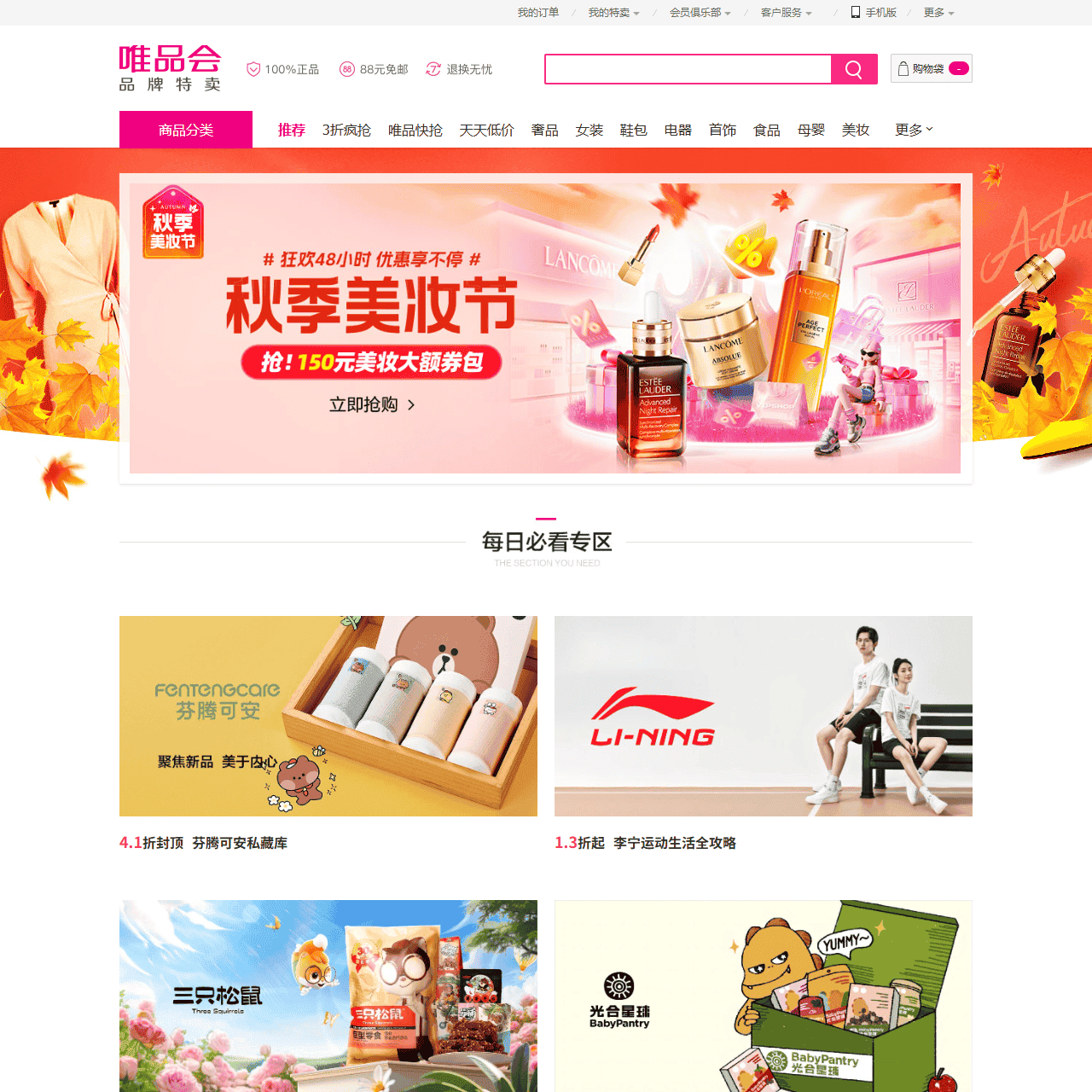 唯品会-（原Vipshop.com）特卖会：品牌特卖_确保正品_确保低价