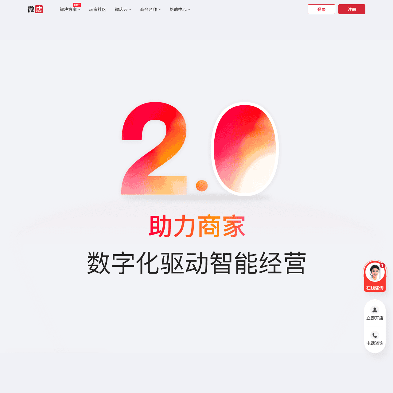 微店官网-微信开店用微店