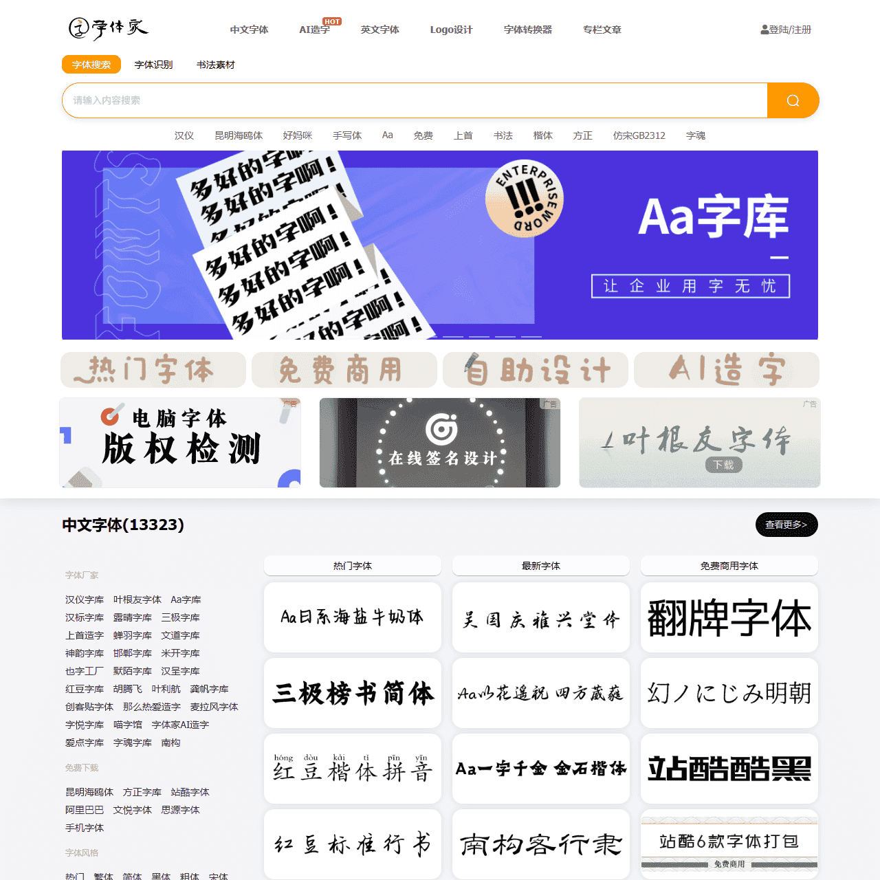 安全验证 - 字体家