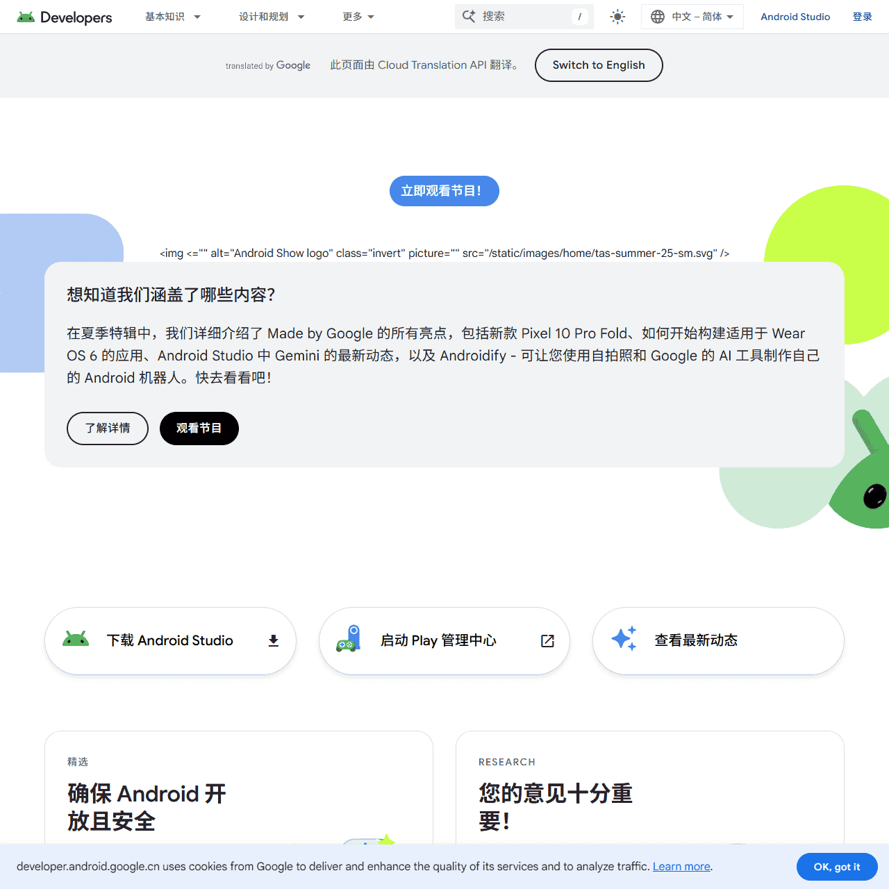 Android 移动应用开发者工具 – Android 开发者 | Android Developers