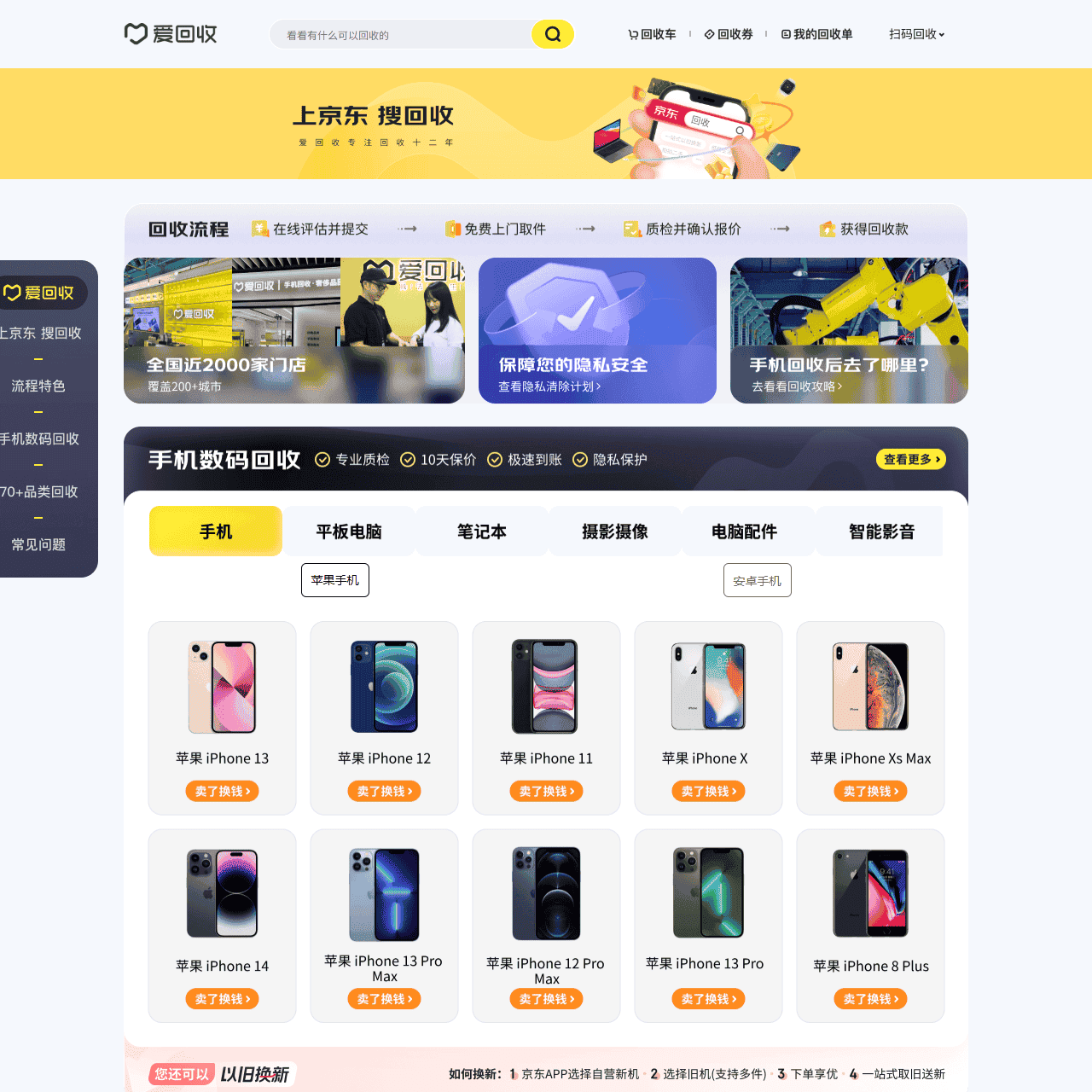 上京东搜回收