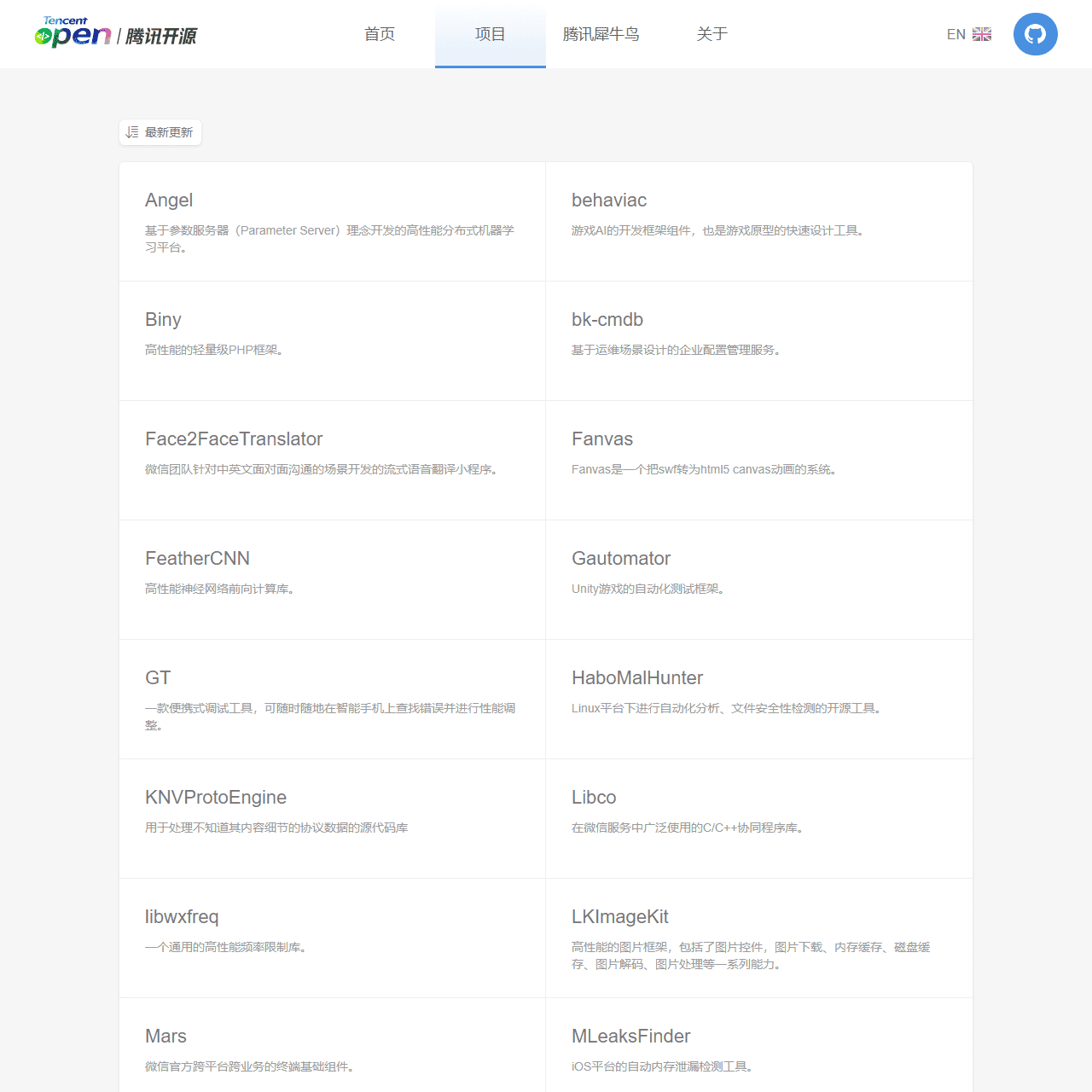 腾讯开源