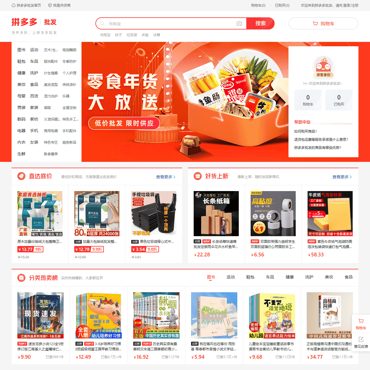 拼多多批发