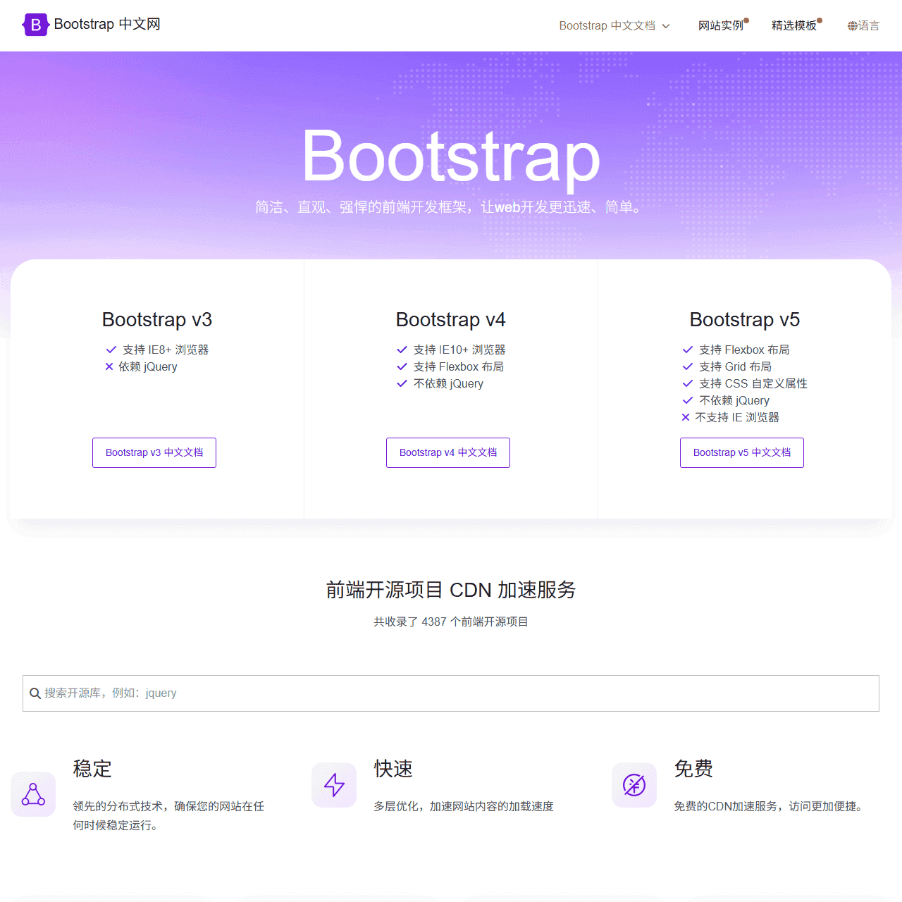 Bootstrap中文网