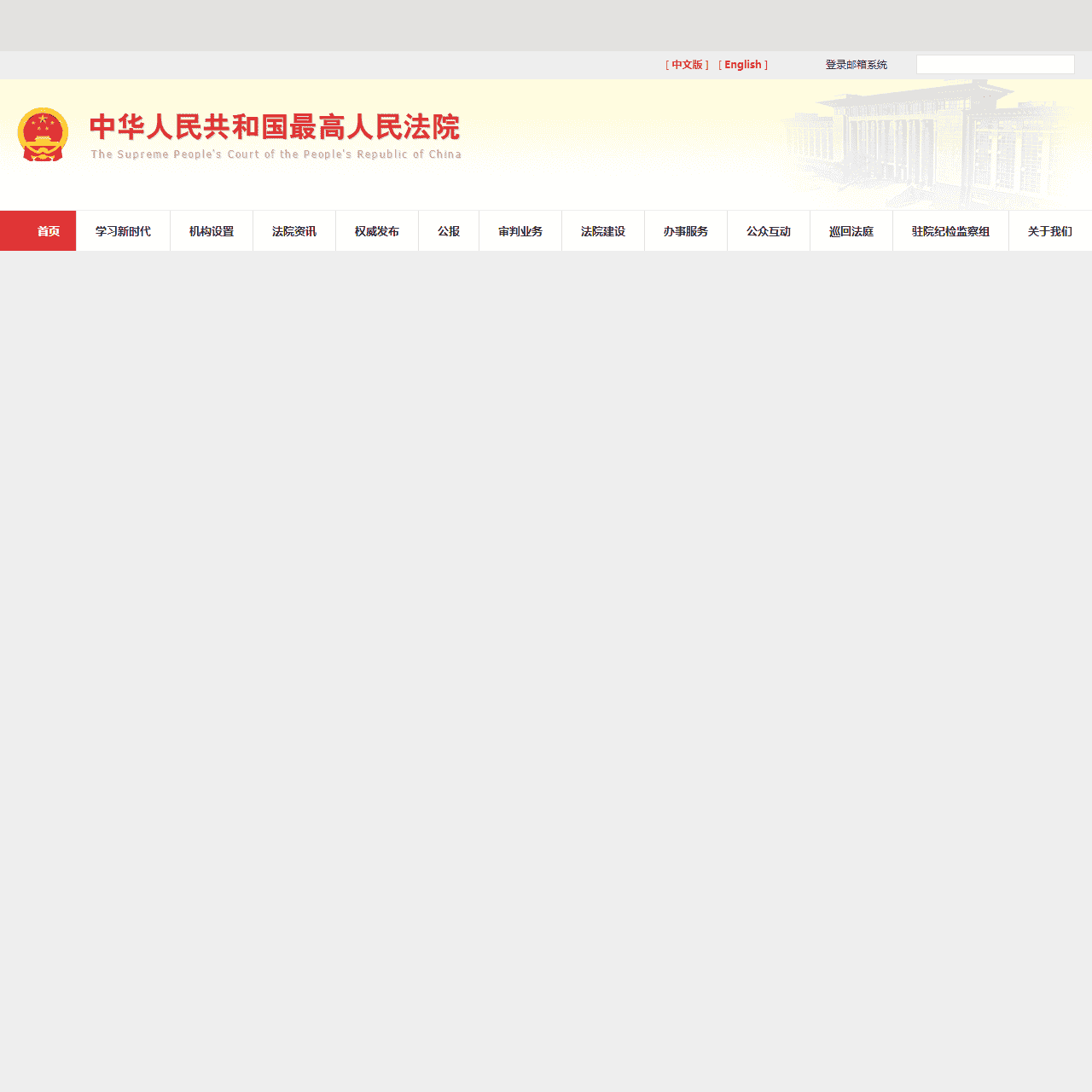 首页 - 中华人民共和国最高人民法院