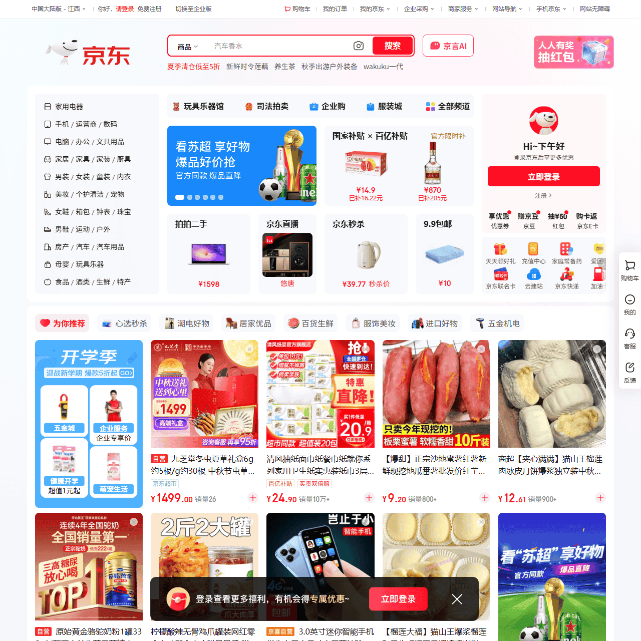京东(JD.COM)-正品低价、品质保障、配送及时、轻松购物！