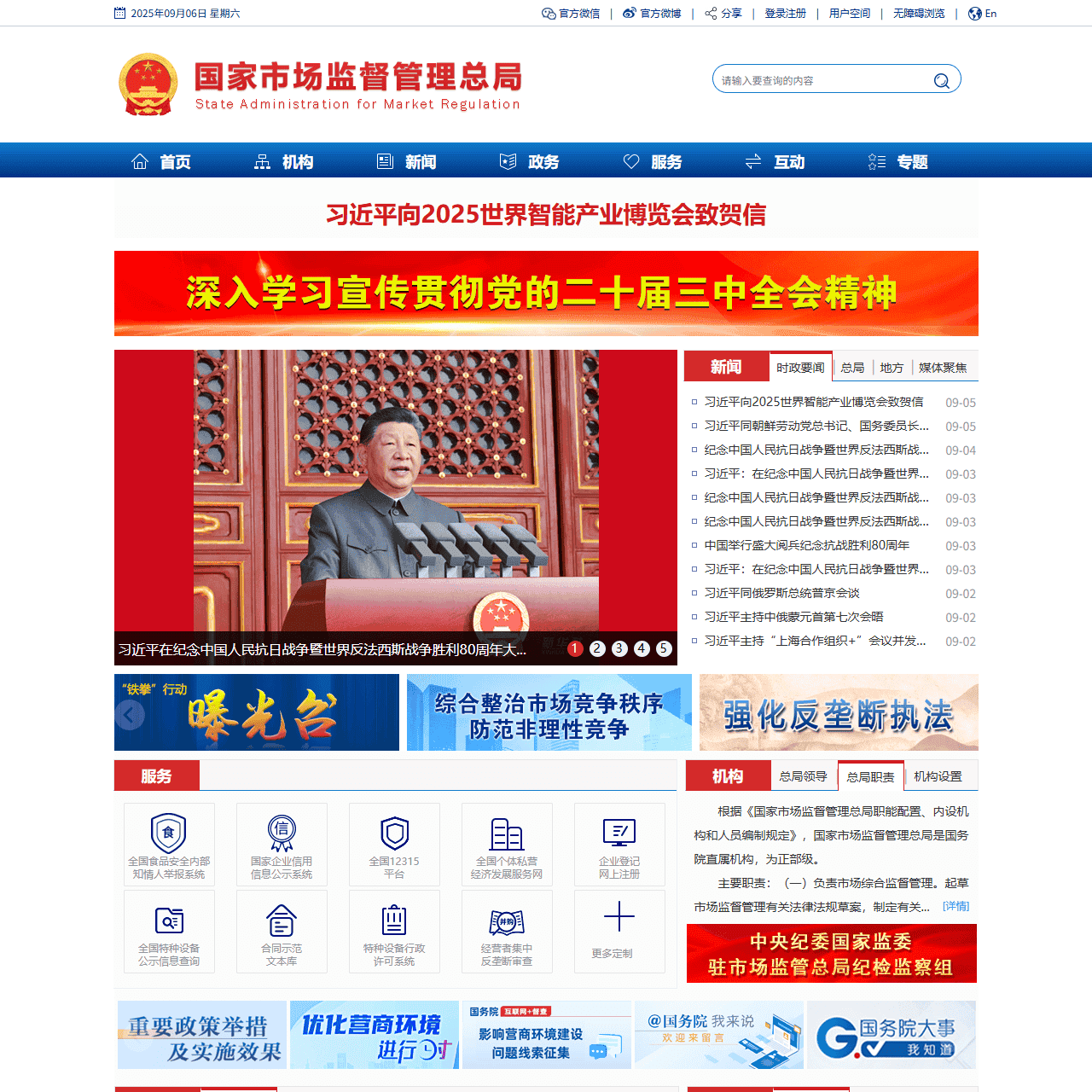 国家市场监督管理总局