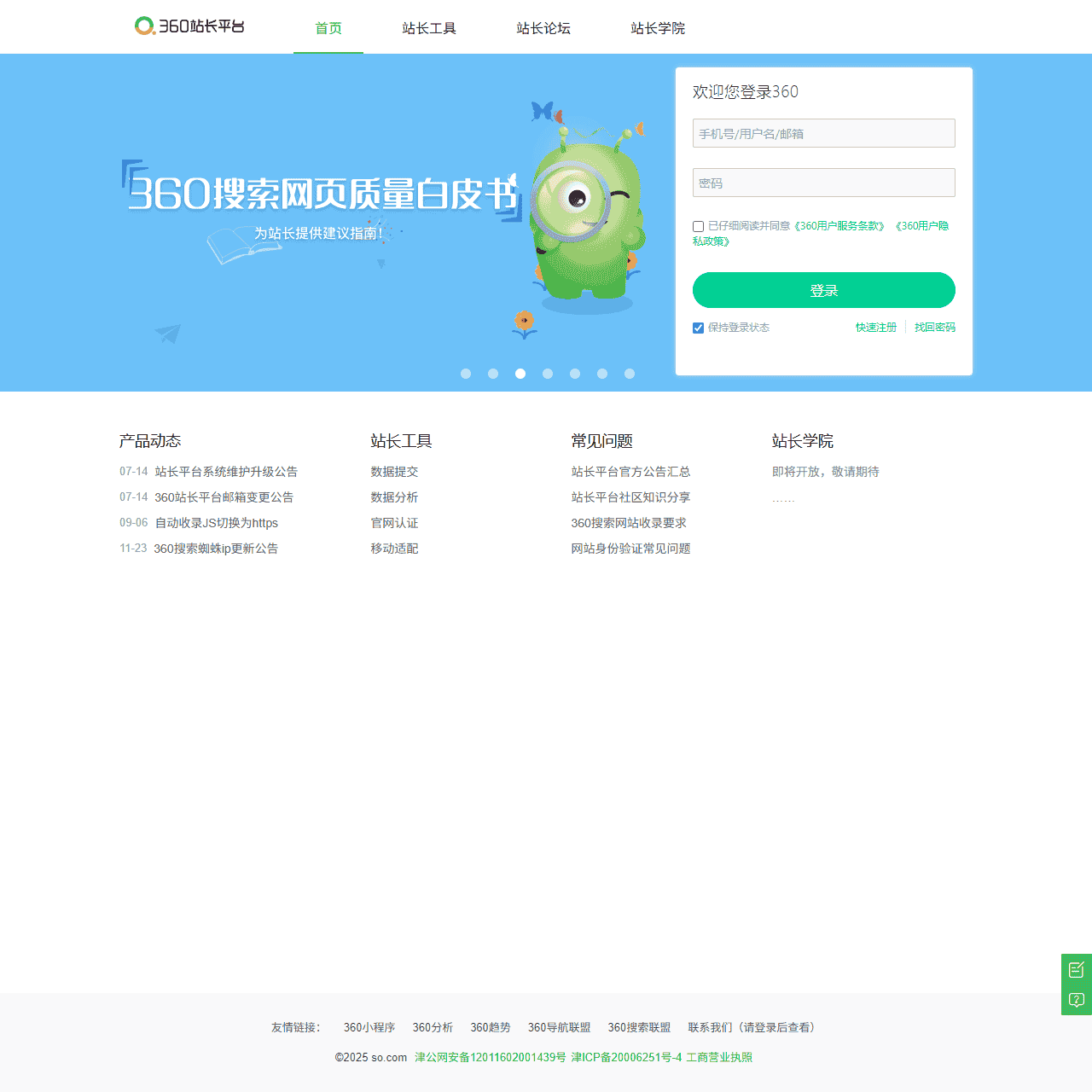 360站长平台-站长平台