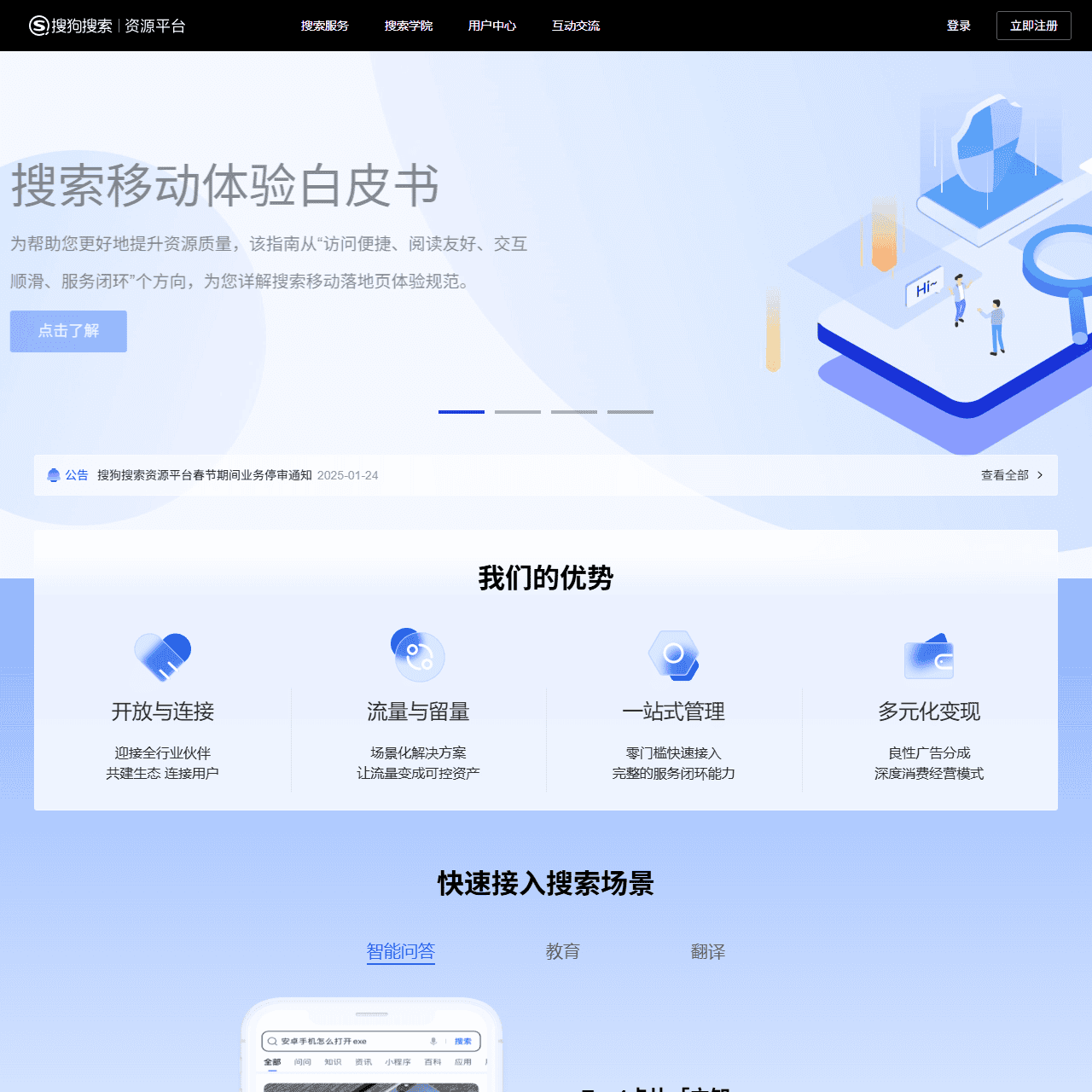 搜狗资源平台_公平开放的交流平台