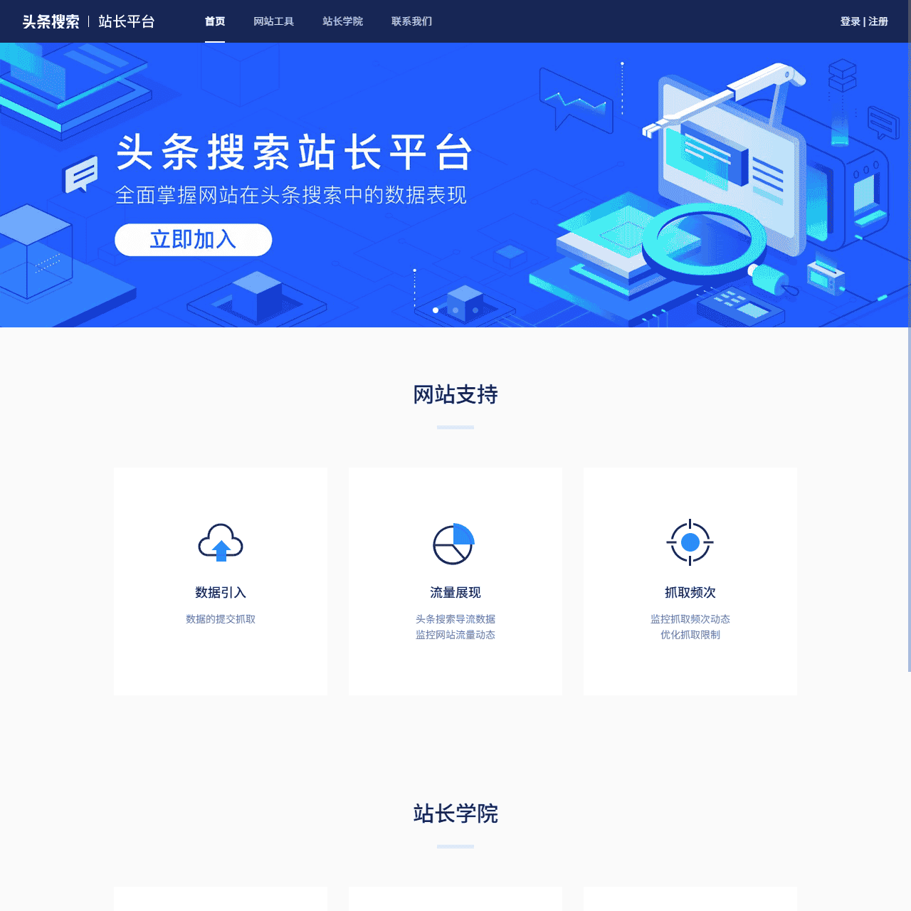 头条搜索站长平台