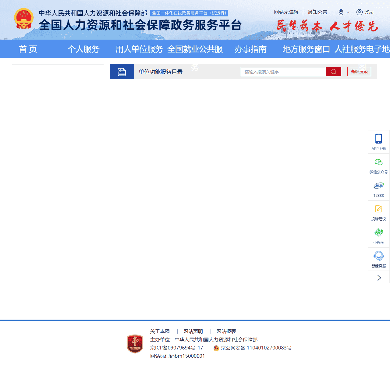 社会保险公共服务平台