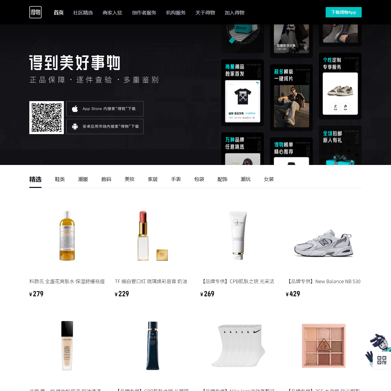 得物App-新一代潮流网购社区