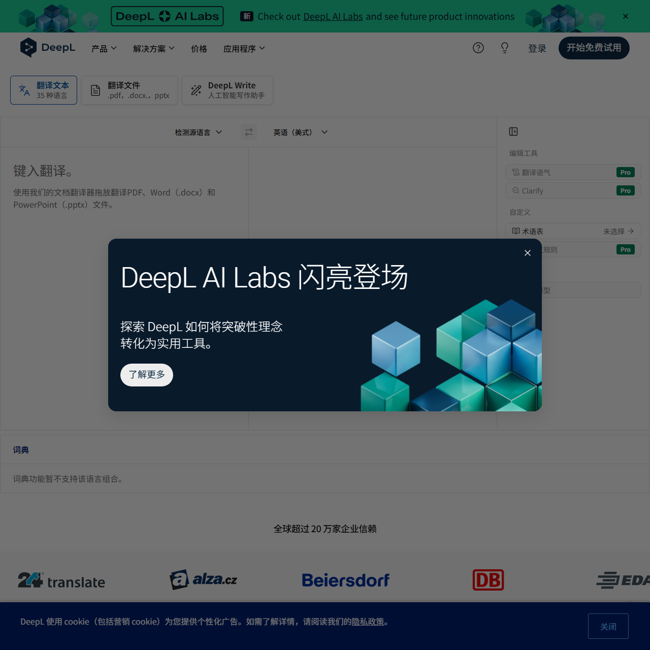 DeepL翻译:全世界最准确的翻译